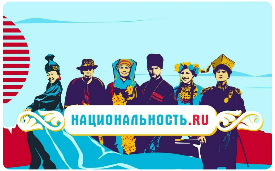 О проекте «Национальность.ru».